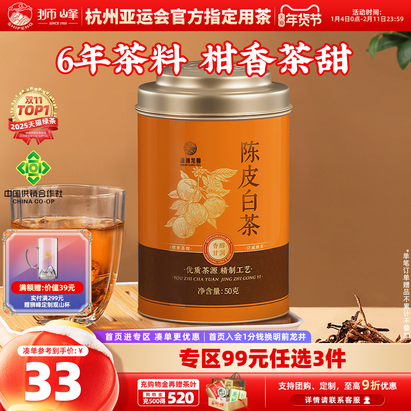 狮峰牌陈皮白茶高山原产2019寿眉老白茶叶福鼎散装官方旗舰店50g,茶,寿眉,淘宝优惠券,粉丝福利购,淘宝优惠卷