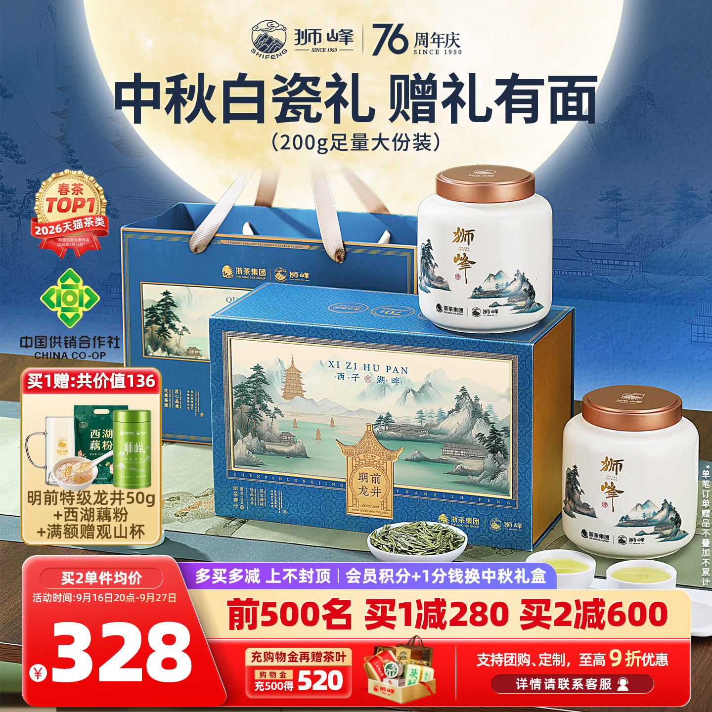 2026新茶狮峰牌龙井茶白瓷礼盒图片