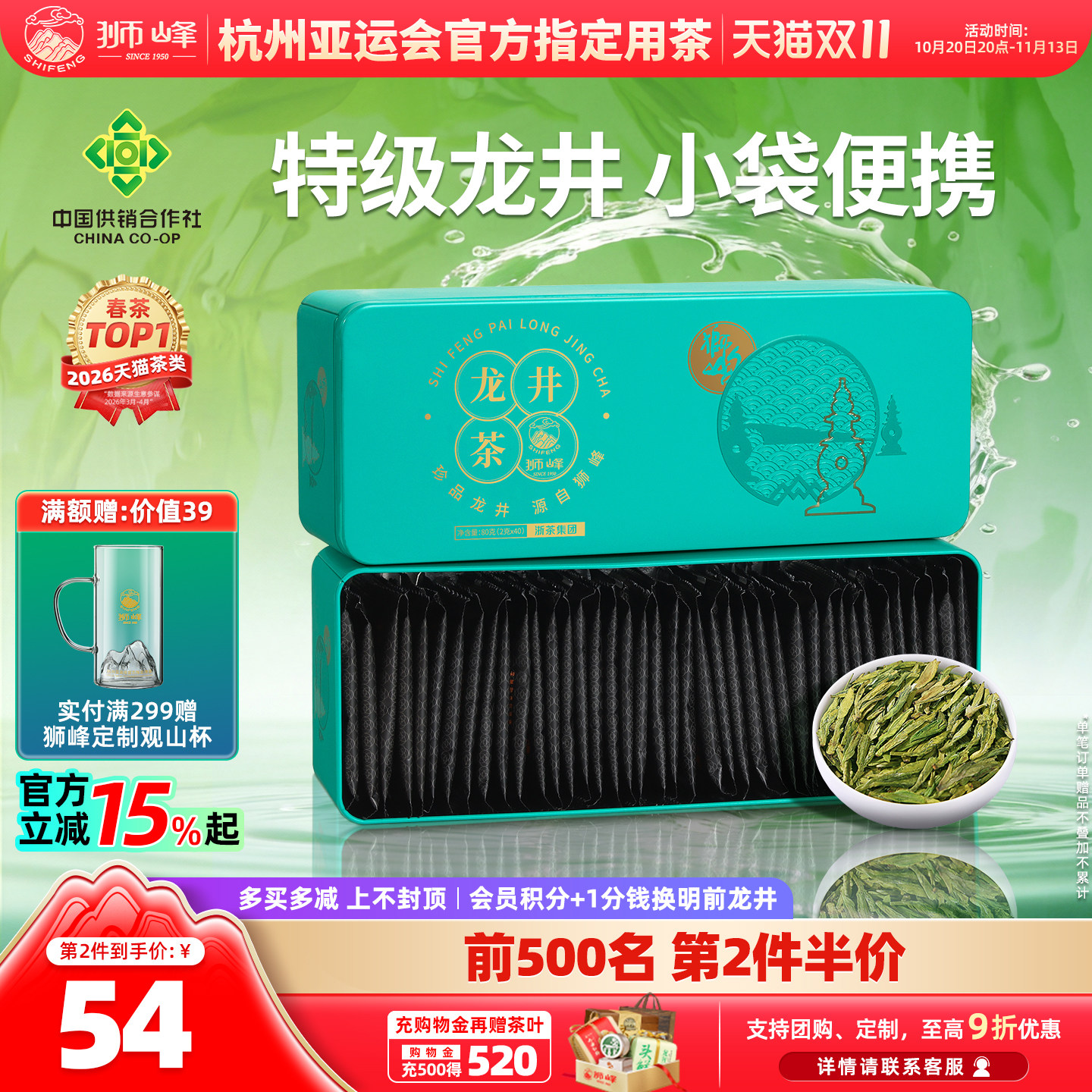 2026新茶上市狮峰牌明前特级龙井独立小包装袋泡茶春绿茶叶自己喝