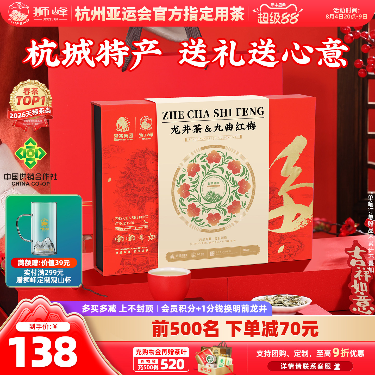 狮峰牌明前龙井茶绿茶九曲红梅特级红茶叶礼盒装送礼长辈杭州特产