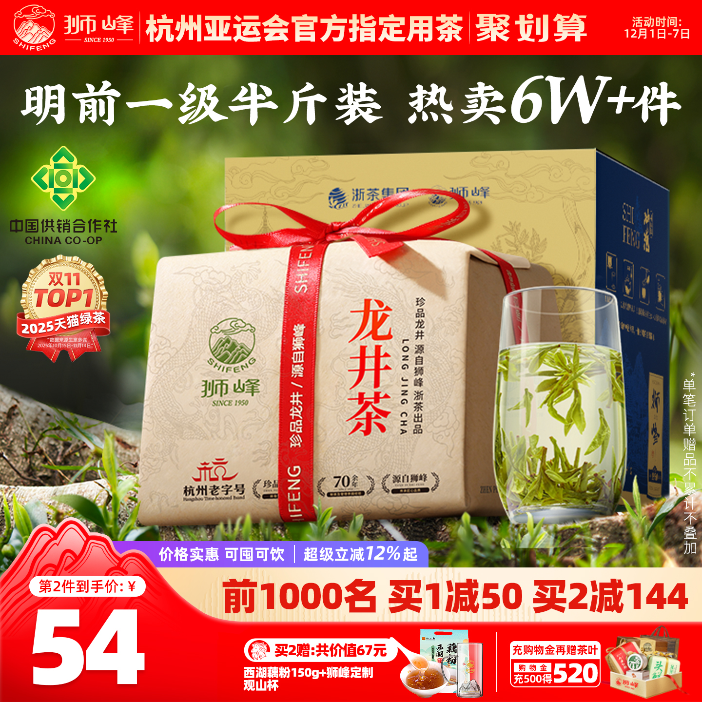 2025新茶狮峰牌龙井茶明前半斤