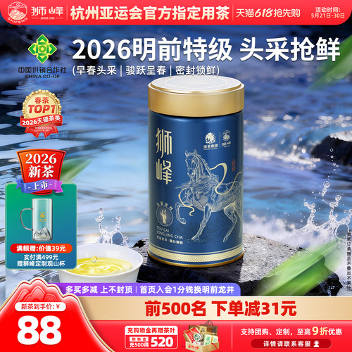 2026新茶明前头采狮峰牌龙井茶叶