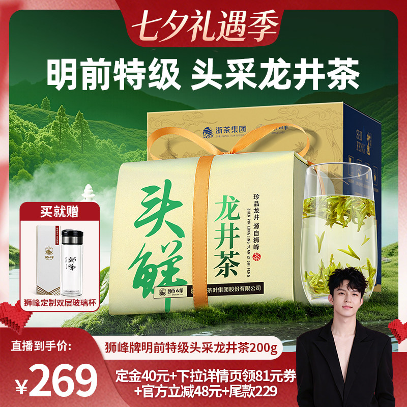 【禧物社】2026新茶上市狮峰牌明前特级龙井茶叶头采春绿茶叶200g
