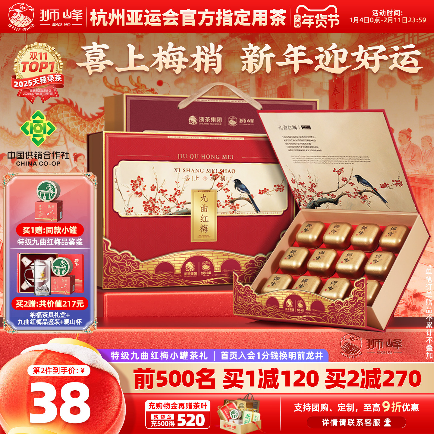 狮峰牌九曲红梅茶杭州特产龙井红茶叶送礼长辈特级小罐礼盒装正宗,茶,特色产区红茶,淘宝优惠券,粉丝福利购,淘宝优惠卷