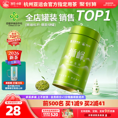 2026新茶狮峰牌龙井茶明前特级