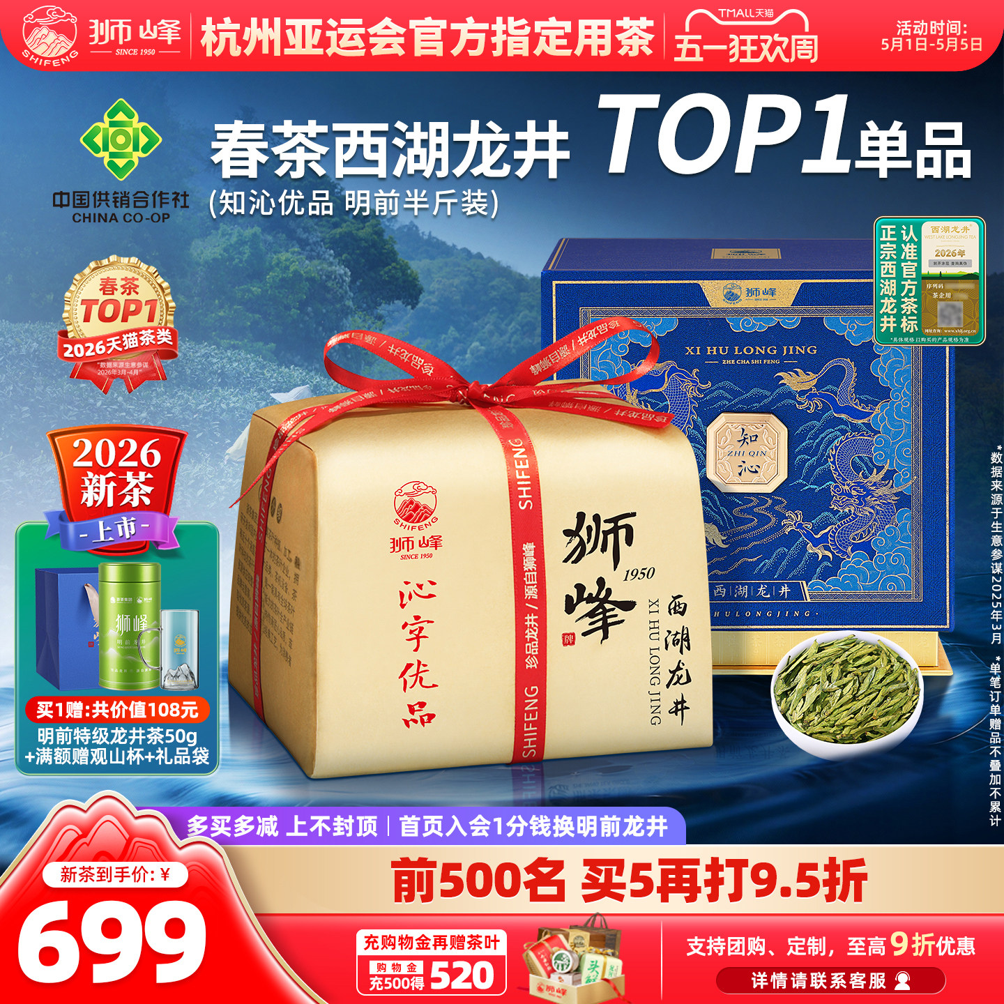 2026新茶上市狮峰牌西湖龙井茶明前特级沁字春绿茶叶礼盒装250g