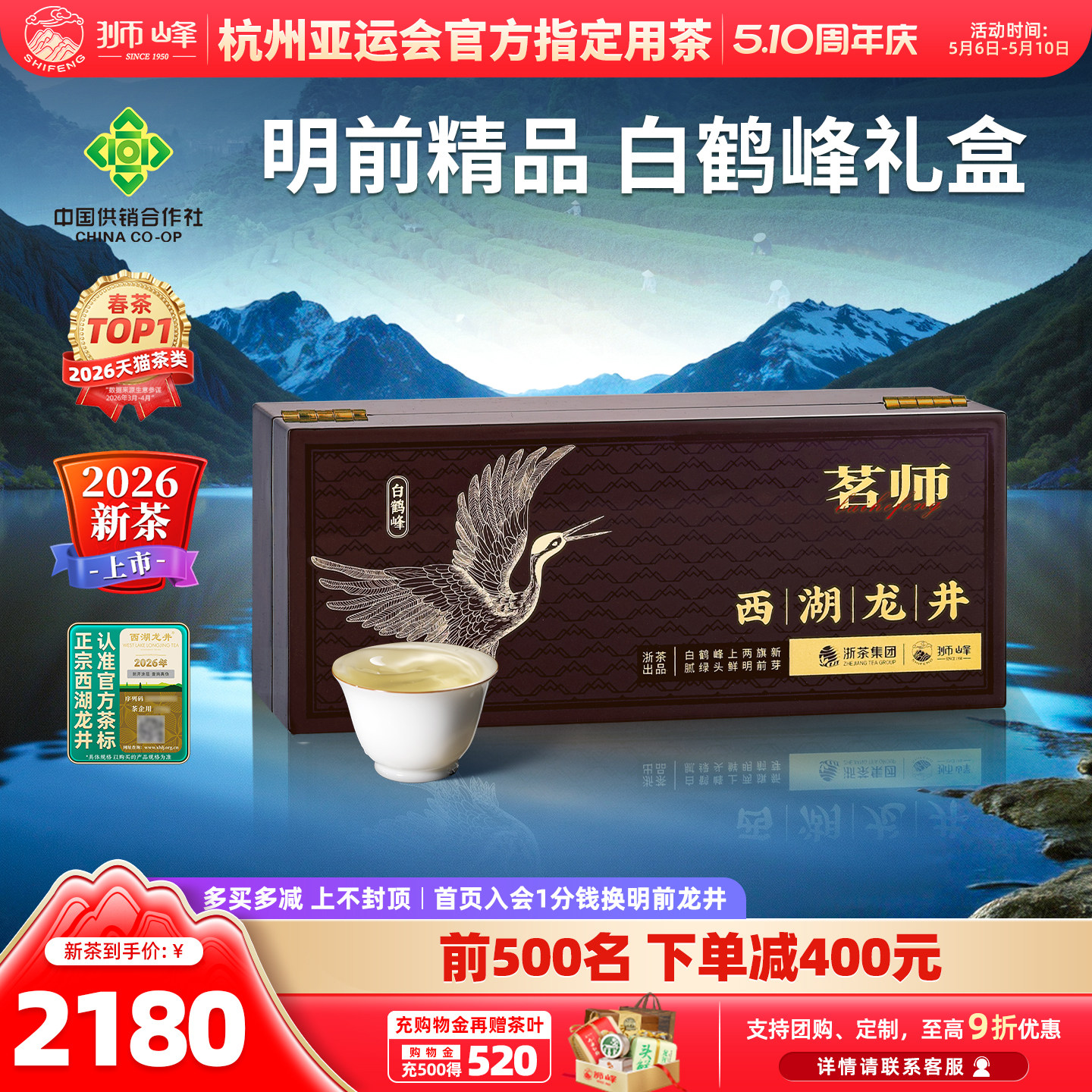 【商场同款】2026新茶上市狮峰牌明前精品西湖龙井绿茶叶白鹤礼盒