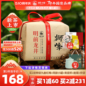 2024新茶上市狮峰牌明前特级龙井茶叶春绿茶杭州官方旗舰店250g