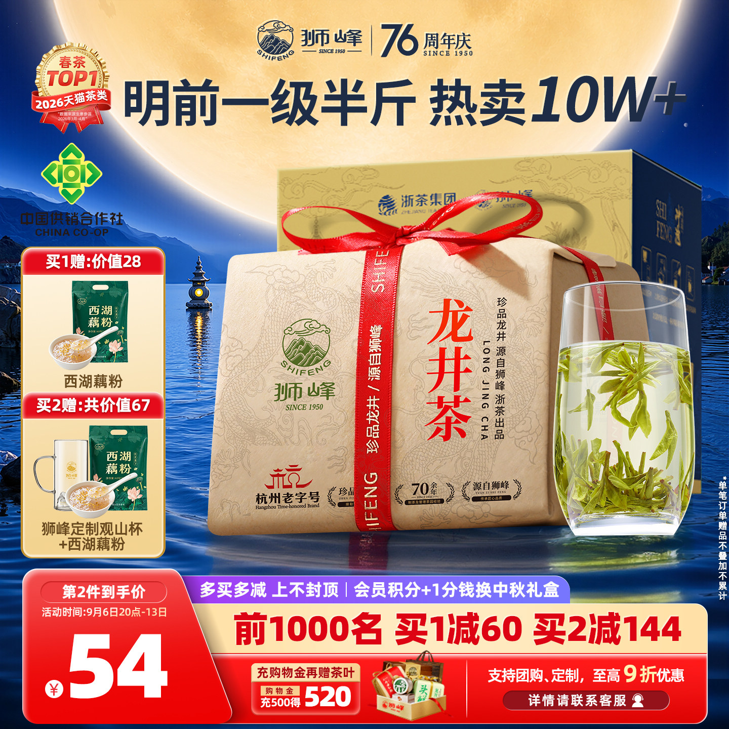 2026新茶狮峰牌龙井茶明前半斤图片