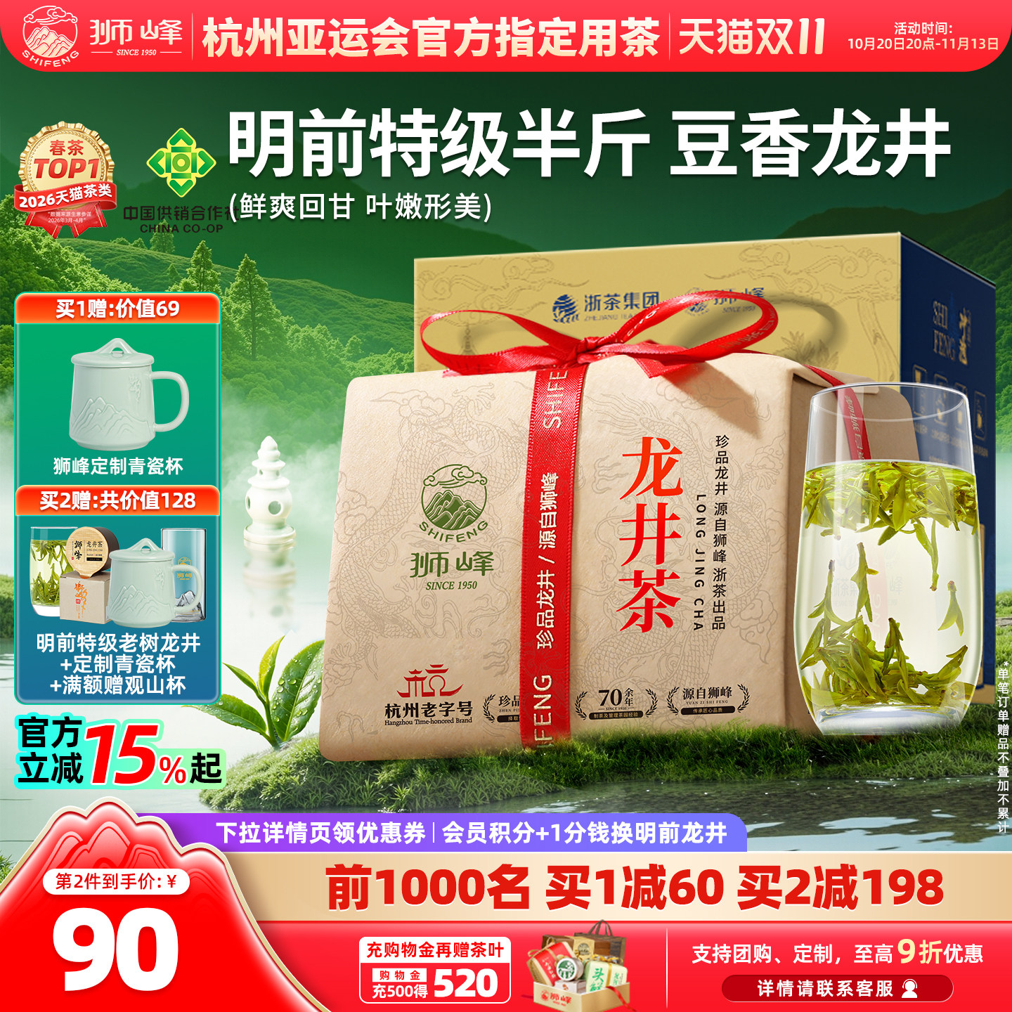 2026新茶上市狮峰牌正宗绿茶龙井茶叶特级明前龙井43号250g春茶叶