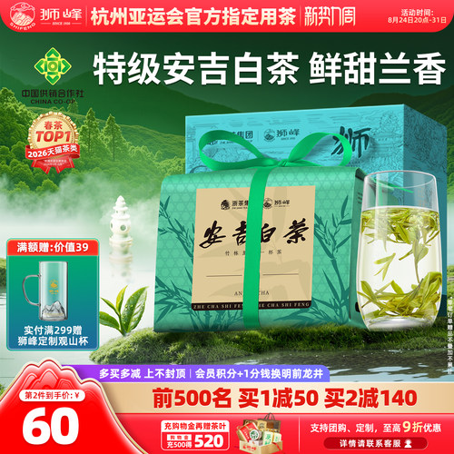 2026新茶狮峰牌安吉白茶明前特级