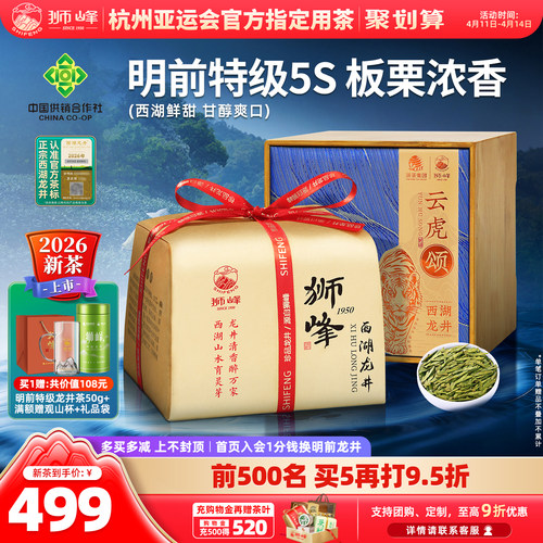 2026新茶狮峰牌明前特级西湖龙井