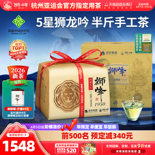 2026新茶预售狮峰牌西湖龙井茶明前特级5星手工春绿茶叶纸包250g