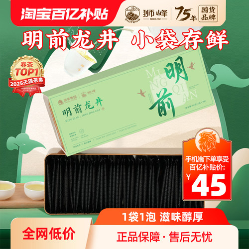 狮峰牌2025新茶小袋装明前一级