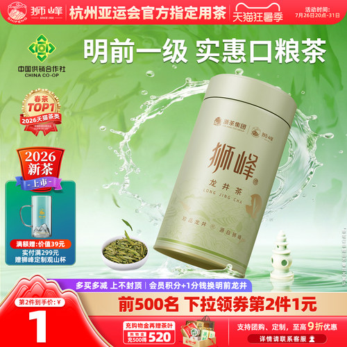 2026新茶狮峰牌明前一级龙井茶