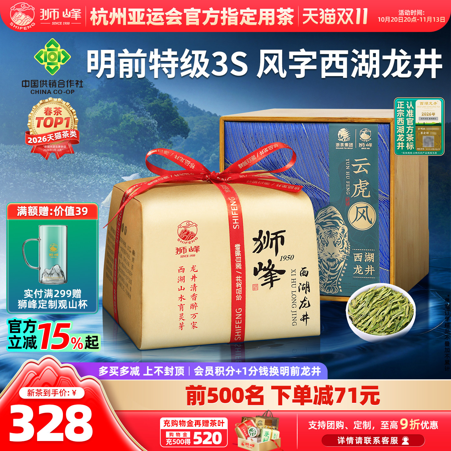 2026新茶上市狮峰牌明前特级3S西湖龙井茶叶正宗礼盒装杭州春绿茶