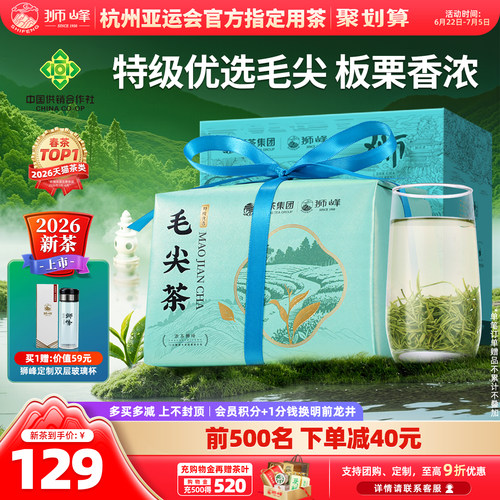 2026新茶狮峰牌特级优选毛尖250g