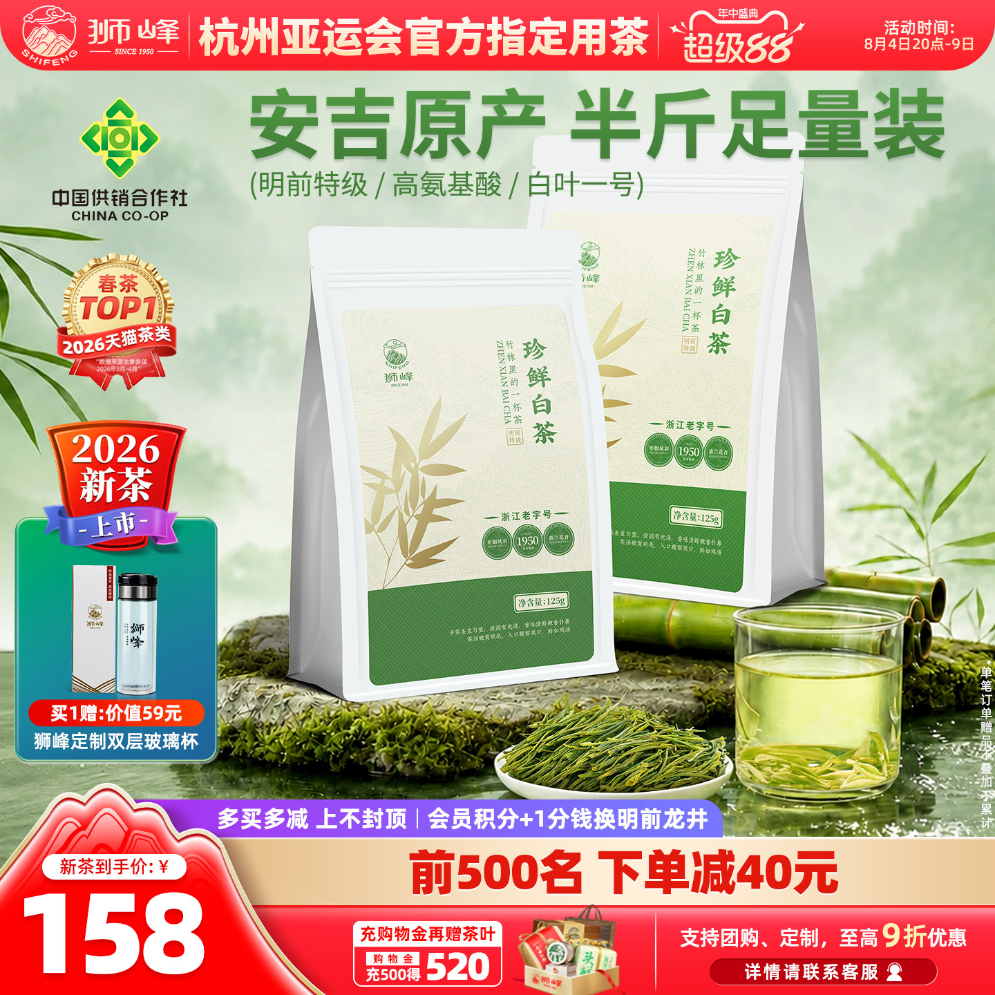 2026新茶狮峰牌明前特级珍鲜奶白茶250g安吉原产冷泡绿茶叶自己喝