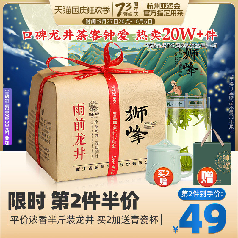 狮峰牌龙井2023年新茶上市绿茶雨前龙井茶叶250g杭州正宗春茶散装怎么样,好用不?