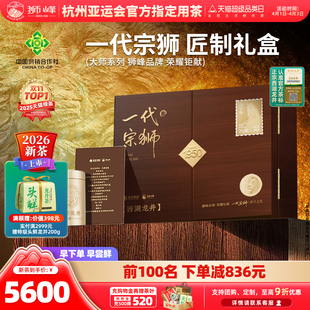 一代宗狮 2026新茶上市狮峰牌明前精品西湖龙井手工春绿茶叶礼盒装
