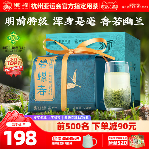 狮峰牌明前特级精选碧螺春250g