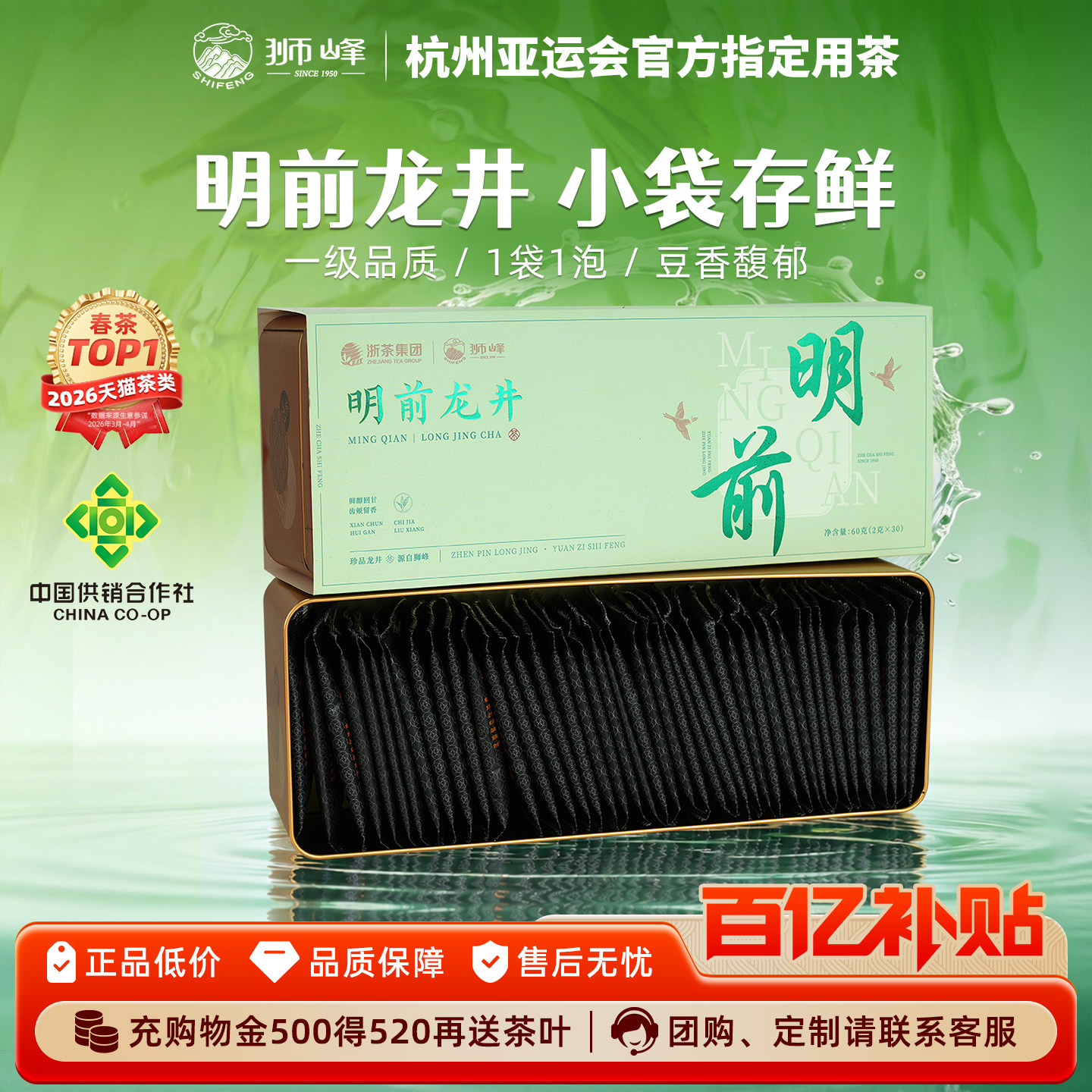 狮峰牌龙井茶2026新茶上市明前一级春绿茶叶独立小包装官方旗舰店