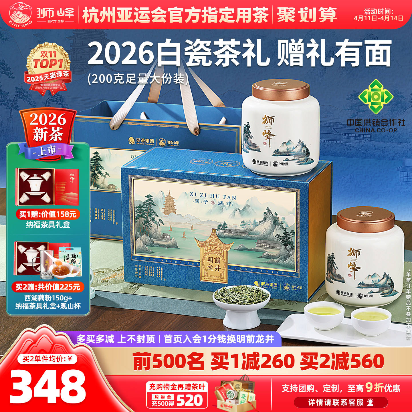 2026新茶上市狮峰牌茶叶礼盒装明前龙井茶特级春绿茶送礼西湖藕粉