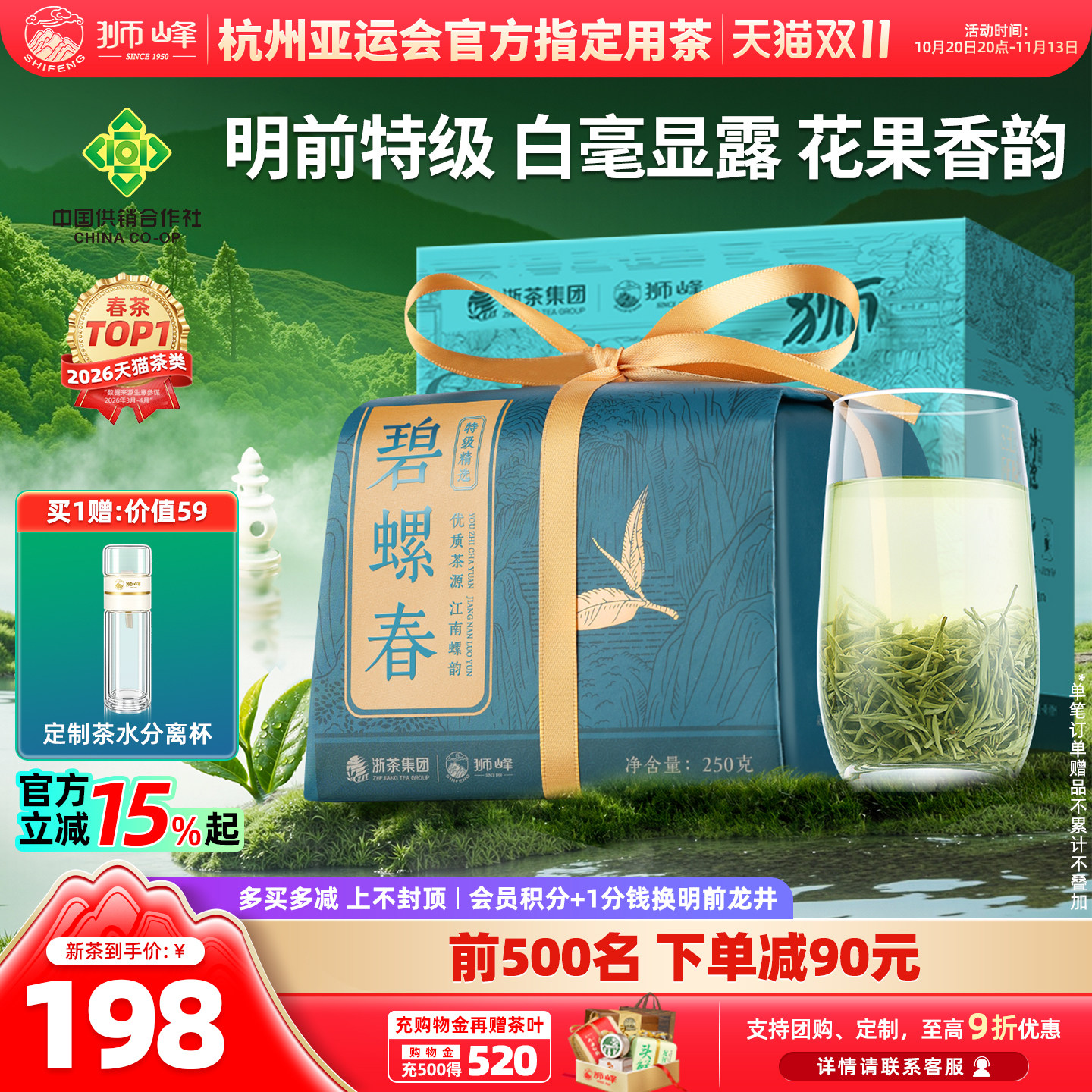 狮峰牌碧螺春明前特级精选2026新茶高山绿茶叶春茶250g官方旗舰店