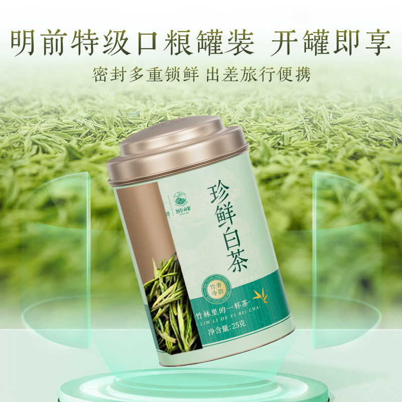 【秒杀】狮峰牌安吉珍鲜白茶2026新茶明前特级口粮春绿茶叶25g