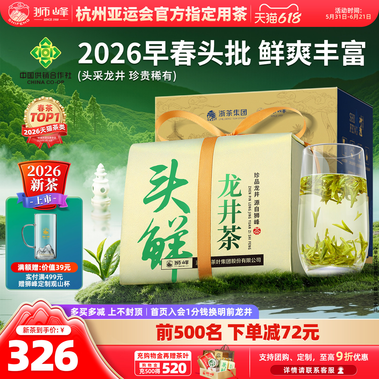 2026新茶上市狮峰牌明前特级龙井茶叶头采正宗绿茶春茶200g纸包