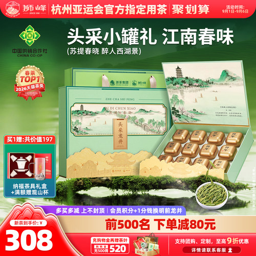 2026新茶明前特级头采龙井茶礼盒
