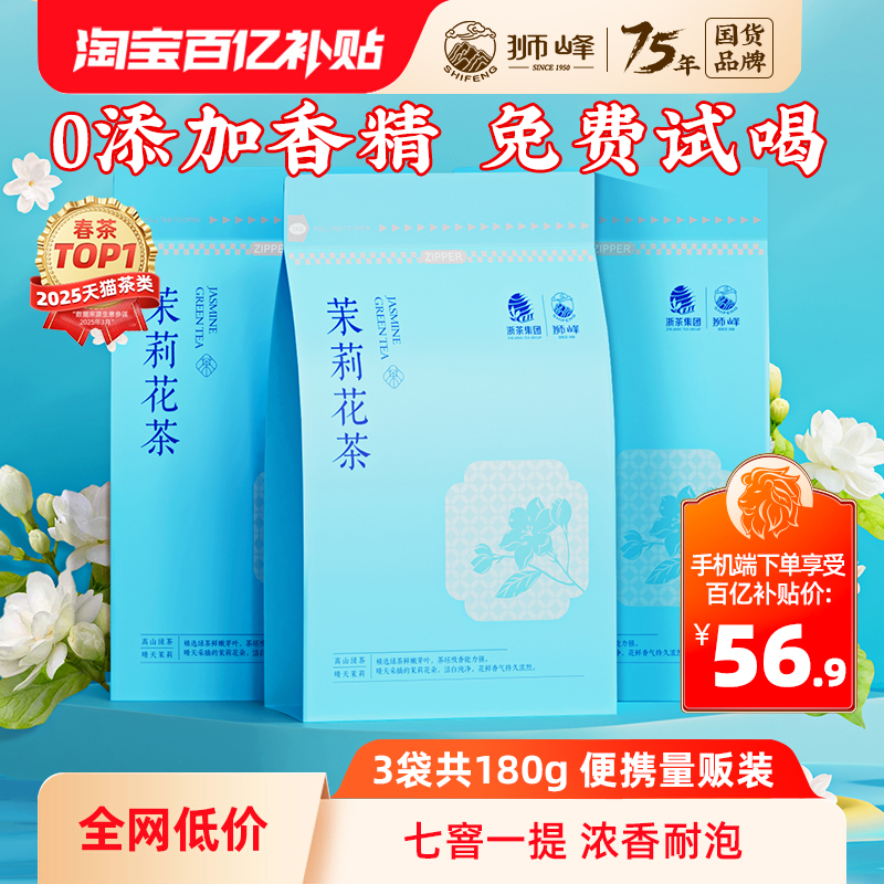 2025新茶茉莉花茶浓香型特级冷泡绿茶叶180g(60g*3袋)官方旗舰店