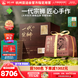 2026新茶上市狮峰牌西湖龙井茶叶明前精品匠心手工茶250g春茶绿茶
