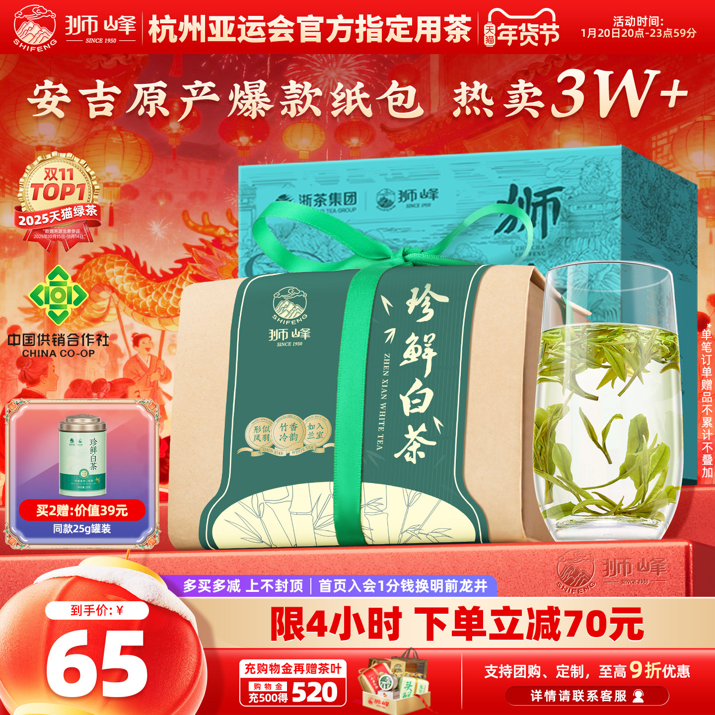 2025新茶安吉狮峰牌白茶明前特级茶叶自己喝送礼绿茶正品官方旗舰,茶,安吉白茶,淘宝优惠券,粉丝福利购,淘宝优惠卷