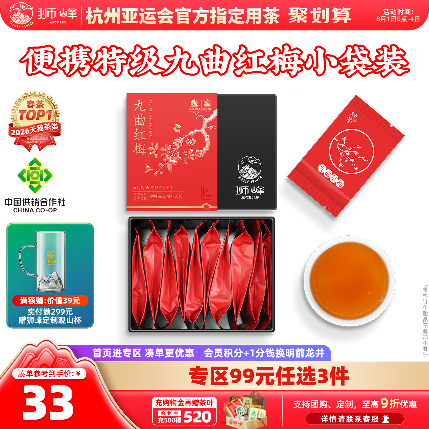 九曲红梅茶狮峰牌红茶叶特级杭州特产原产地独立小包装袋泡茶自饮
