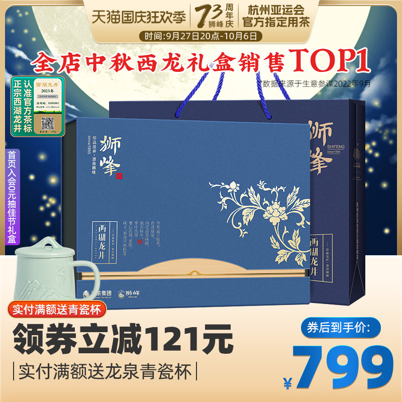 2023新茶上市狮峰牌西湖龙井茶叶礼盒装明前特级青花杭州绿茶200g属于什么档次？
