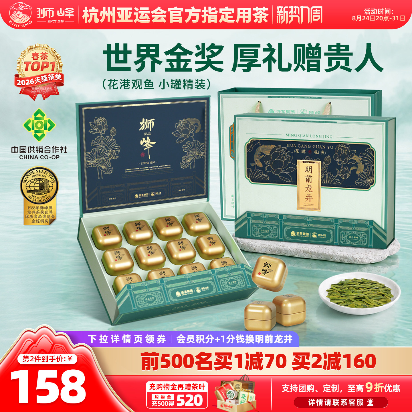 狮峰牌明前龙井茶礼盒2026新茶叶图片