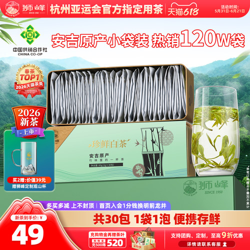 2026新茶珍鲜白茶明前特级