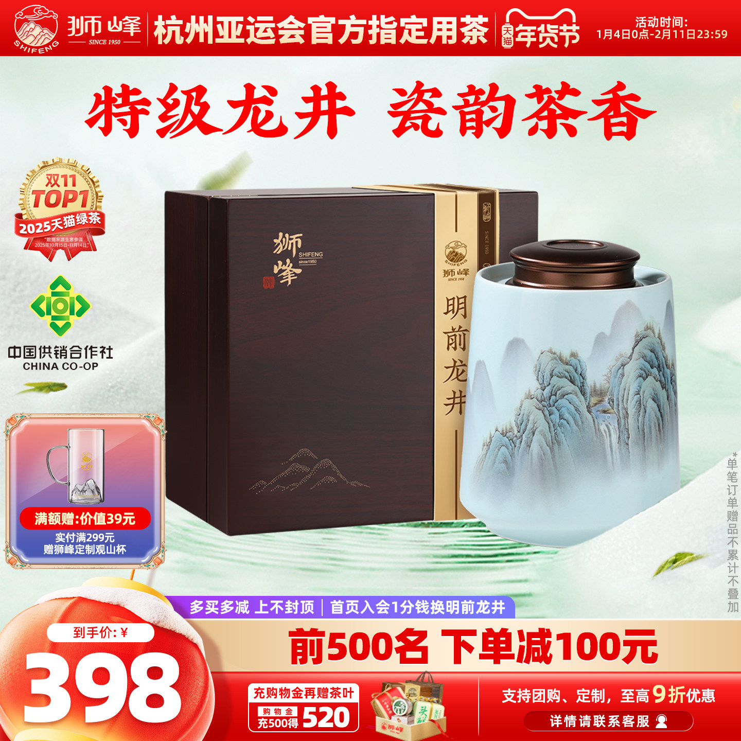 2025新茶狮峰牌明前特级龙井茶叶礼盒装瓷罐送礼长辈春绿茶旗舰店,茶,龙井茶（非西湖）,淘宝优惠券,粉丝福利购,淘宝优惠卷