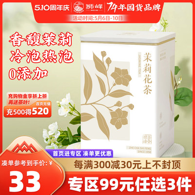 狮峰牌茉莉花茶广西横县新茶绿茶