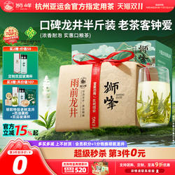 狮峰牌2026新茶上市绿茶雨前龙井茶叶250g春茶送西湖藕粉明前龙井