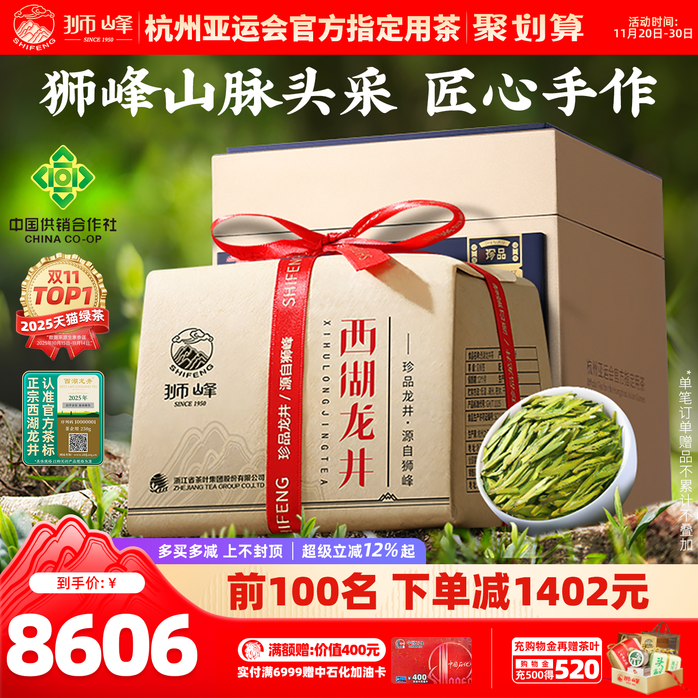 2025新茶狮峰牌西湖龙井明前精品