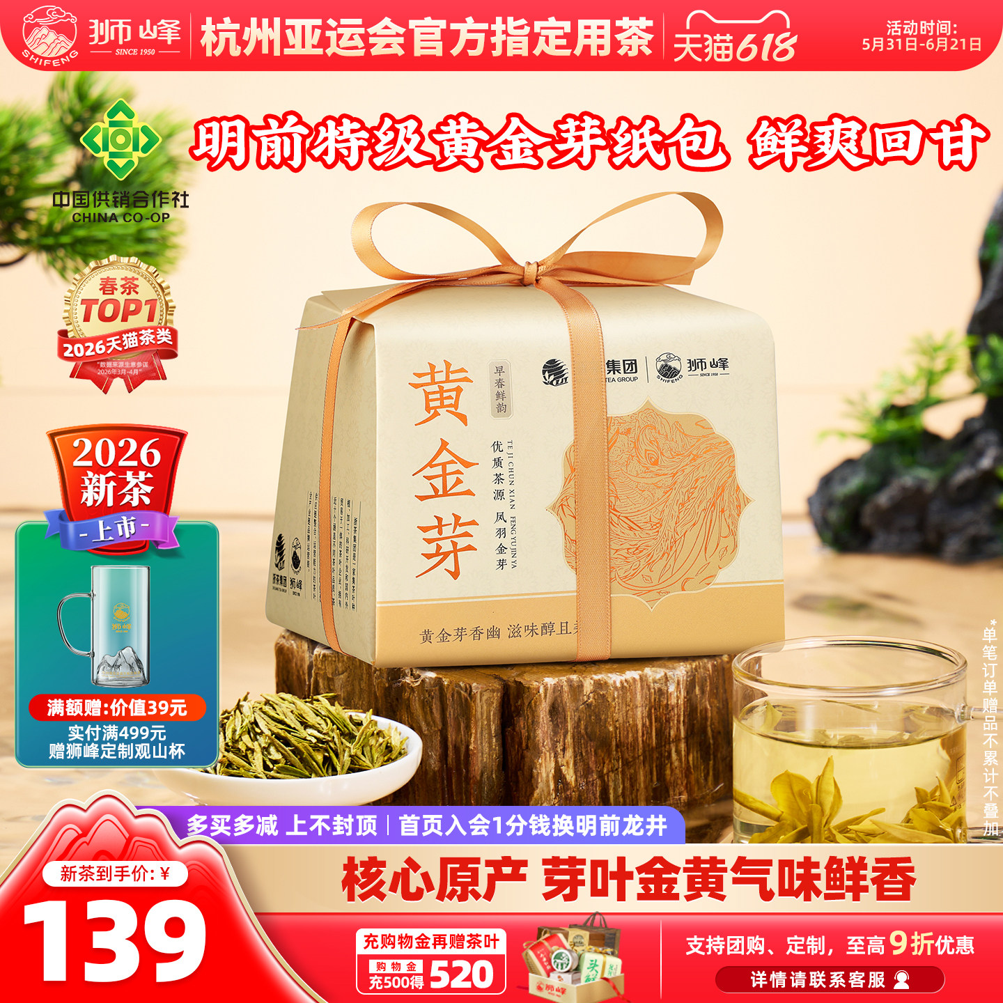 2026新茶上市狮峰牌黄金芽茶叶特级黄金叶高山明前绿茶叶官方旗舰