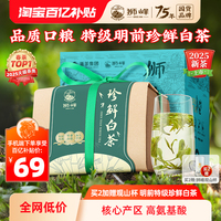 白茶明前特級(jí)珍稀安吉