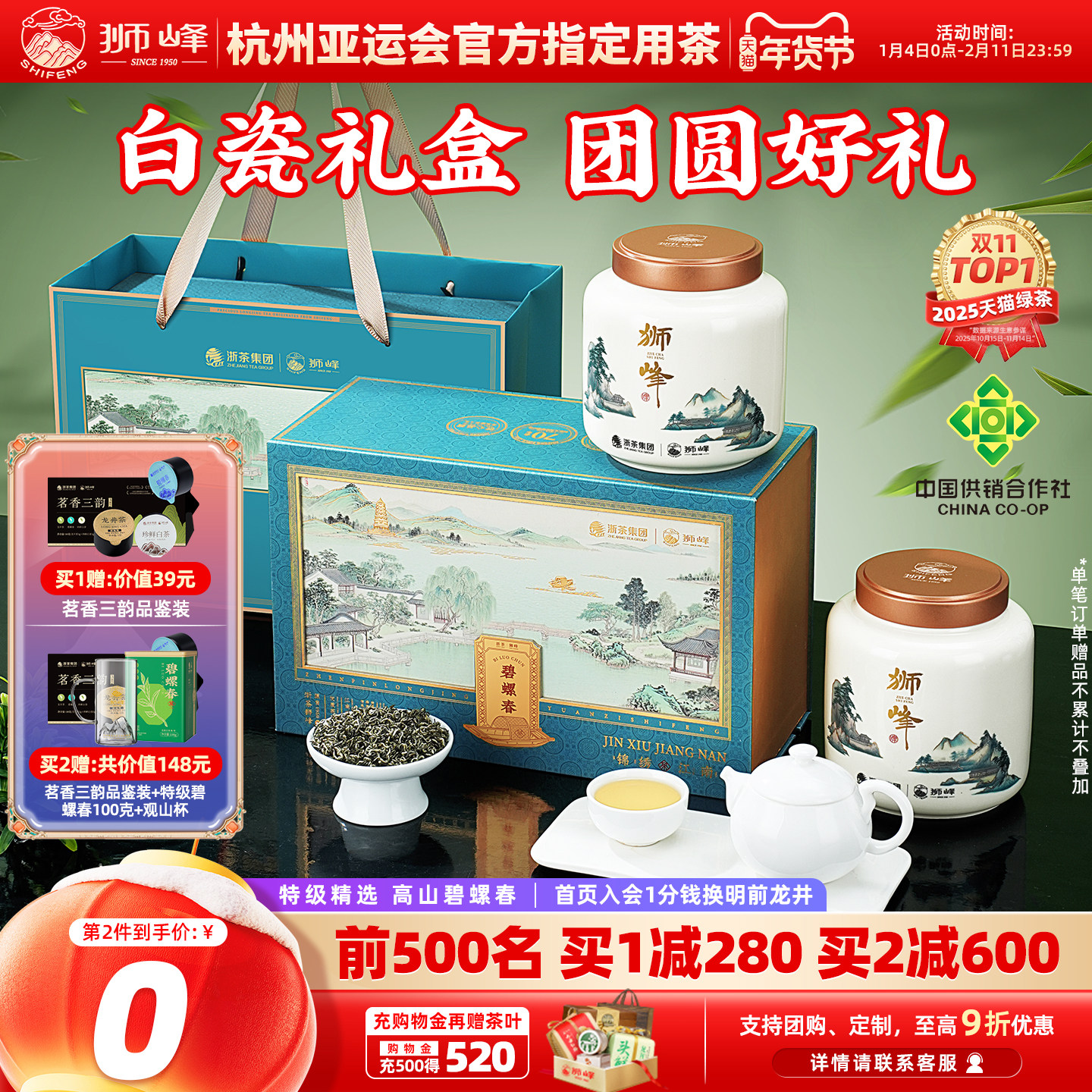 狮峰牌碧螺春2025新茶明前特级精选春茶绿茶叶礼盒装送礼长辈200g,茶,碧螺春,淘宝优惠券,粉丝福利购,淘宝优惠卷