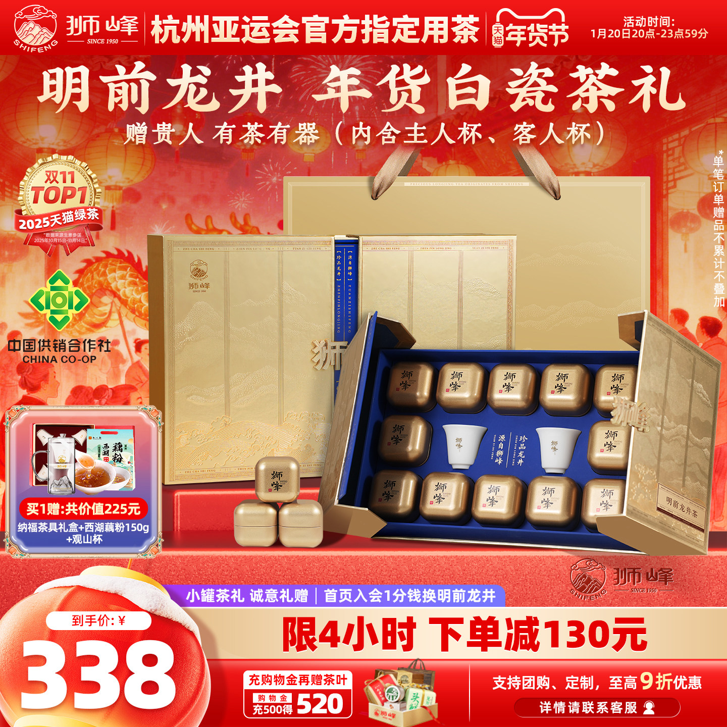 2025新茶狮峰牌明前特级龙井茶叶礼盒装送礼长辈春绿茶送西湖藕粉,茶,西湖龙井,淘宝优惠券,粉丝福利购,淘宝优惠卷