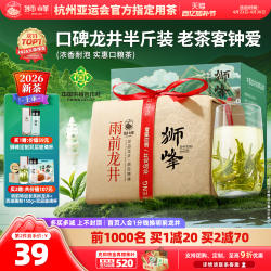 狮峰牌2026新茶上市绿茶雨前龙井茶叶250g春茶送西湖藕粉明前龙井