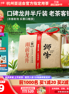 狮峰牌2026新茶上市绿茶雨前龙井茶叶250g春茶送西湖藕粉明前龙井