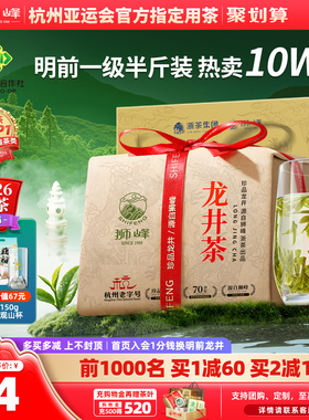 2026新茶上市狮峰牌明前龙井茶叶43号春茶绿茶一级250g送西湖藕粉