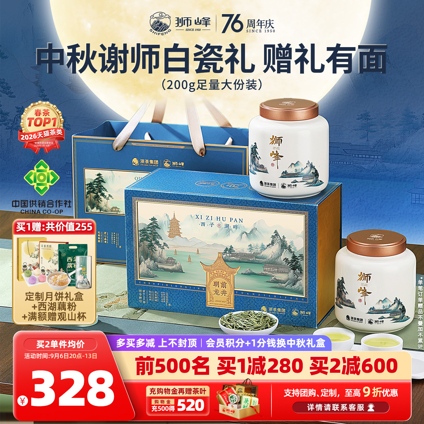 2026新茶狮峰牌龙井茶白瓷礼盒图片